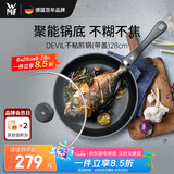 WMF德国不粘煎锅炒菜锅牛排锅电磁炉燃气灶Devil平底锅28cm厨房好物