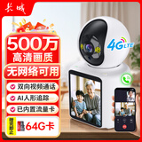 长城4G摄像头无线AI家用室内无需连WiFi双向视频通话手机远程监控器360度无死角带夜视全景家庭语音