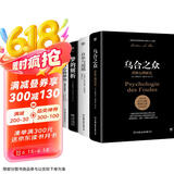 自卑与超越+乌合之众+梦的解析+我们内心的冲突（完整全译本，心理学界扛鼎之作，附赠思维导图）