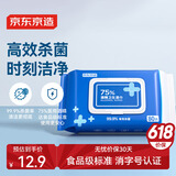 京东京造 75%酒精湿巾80片 杀菌湿巾纸 湿纸巾 卫生湿巾 消毒湿巾