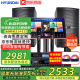 HYUNDAI【国家补贴】现代家庭ktv音响套装 ktv唱歌全套设备家用三分频家庭影院家用卡拉ok唱歌全套设备 【行业热销王】2025欢唱版10吋套装