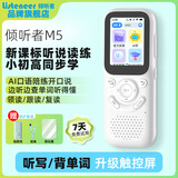 LISTENEER复读机倾听者M5m2s听力宝智能听力学习机考研神器英语学习机随身听mp3播放器英语复读机 M5经典白 64G