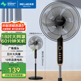 美菱（MeiLing）电风扇/风扇落地式轻音节能交流定频落地扇家用/商用/办公室五叶摇头大风量定时电扇MPF-DL009