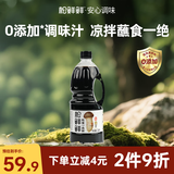 松鲜鲜松茸一品鲜1.58L【0添加】代替酱油生抽红烧炒菜凉拌点蘸调味提鲜