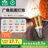 雷士（NVC） 灯泡led灯泡尖泡吊灯壁灯家用照明节能三色变光蜡烛尖泡 【E14】7瓦暖白光 LED蜡烛尖泡
