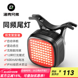洛克兄弟（ROCKBROS）自行车尾灯USB充电骑行安全夜骑车灯警示灯公路山地车尾灯配件 智能同频刹车感应12种灯光 R7