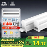 FSL佛山照明LED灯管T5无影一体支架套装0.6米8W日光色6500K