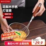 美厨（maxcook）打蛋器 304不锈钢手动搅拌器 烘焙工具淡奶油面糊鸡蛋 MCPJ3721