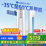 格力（GREE）空调立式云锦柜机三代/二代新1级变频冷暖 冷酷外机 WiFi 高温自洁客厅空调柜机 家电国家补贴20% 2匹 一级能效 云锦三代新升级款