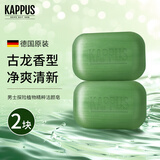 吉百事（Kappus）德国进口男士沐浴皂香皂古龙香水皂洗脸皂洗手洗澡肥皂洁肤精油皂 探险沐浴皂【古龙香型】-2块