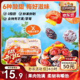 三只松鼠罐装混合梅果250g蜜饯果干酸甜芒果草莓西梅乌梅水蜜桃干休闲零食