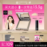 方里（FUNNY ELVES）【于文文同款】柔焦蜜粉饼 清透控油补妆定妆散粉NU20 12g