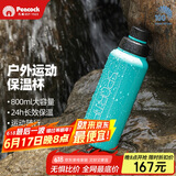 孔雀（Peacock）夏季冰饮水杯 大容量不锈钢运动杯便携保温杯保冷杯