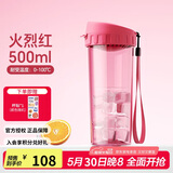 特百惠（Tupperware）茶韵500ML塑料杯男女士学生夏季运动水杯子户外便携大容量 火烈红