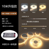 米家智能蓝牙2.0灯带24VCOB线形灯自粘客厅吊顶双色语音调色调光 米家智能2.0变压器+10m灯带变光