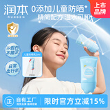 润本（RUNBEN）儿童防晒乳50ml户外露营军训活动防晒SPF20PA++儿童专研防晒霜
