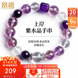 凤禧珠宝紫水晶手链白水晶转运珠手串本命年蛇年2025女士生日礼物