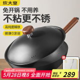 炊大皇铁锅 钛铁不粘锅 免开锅无涂层炒锅锤纹铁锅燃气电磁炉炒菜锅32cm