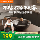 苏泊尔（SUPOR）有钛铁不粘炒锅迷你铁锅20cm家用无涂层炒菜锅磁炉通用EC20AYT02