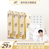 清风 无芯卷纸原木4层70克30卷卫生纸易冲散厕纸卷筒纸批发