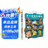 不一样的卡梅拉·珍藏版3经典畅销儿童绘本本3-6岁手绘本亲子阅读儿童节礼物 六一 男孩女孩