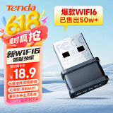 Tenda腾达 WiFi6免驱动usb无线网卡台式机专用 wifi接收器台式电脑笔记本主机网络wifi发射 内置天线