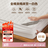 博洋家纺全棉夹棉床笠抑菌席梦思保护床褥子防尘床罩柔梦白150*200cm