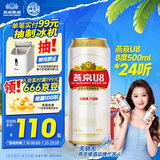燕京啤酒 U8小度酒8度啤酒500ml*24听 巅峰开抢 冰爽畅饮  整箱装