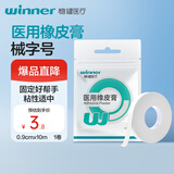 稳健医用橡皮膏亲肤低敏舒适日常护理纱布辅料输液固定不易留胶可剪裁