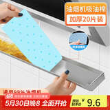 拜杰油烟机吸油纸抽吸油棉专用隔油棉隔油垫 升级覆膜款 20条装