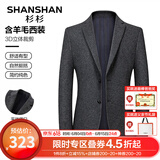 SHANSHAN杉杉西服男秋冬季厚款含羊毛商务休闲中青年男士西装外套职业正装 SSI233382729灰色 54 /190