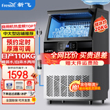 新飞（frestec）制冰机商用奶茶店小型55-400KG大型桶装水制冰器KTV吧台冰块制作机自动制冰机 【中大型】78颗-产110KG-桶装/自来水两用款
