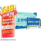 2025版初中上分卷 历史七年级上册 人教版 单元期中期末检测卷 必刷题理想树图书