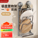 美厨（maxcook）锅盖架砧板架吸盘架 厨房置物架收纳架免打孔带接水盘3层MCZW8036