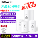 华为子母路由器电力线版AX3000电力猫E6电信分布式全屋WiFi套装无线mesh穿墙王PLC双频5G游戏 （全网通版）Q6移动标子母路由一母三子配千兆网线