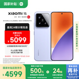 小米15 国家补贴 徕卡光学Summilux高速镜头 骁龙8至尊版移动平台 16+1T 丁香紫 5g手机国补