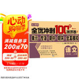 小学二年级上册语文试卷 人教版卷子期末冲刺100分单元月考专项期中期末测试卷总复习模拟试卷