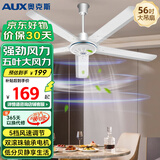 奥克斯（AUX）家用吊扇节能省电工业扇客厅楼顶扇大风力宿舍工厂挂扇工程扇吊扇吸顶扇工业风扇 56吋直径1.4米五叶-56寸-功率82W