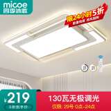 四季沐歌（MICOE）轻奢卧室灯 客厅吸顶灯led 后现代北欧大气简约餐厅书房 魔羽星空/65*2W/无极调光/90*60cm