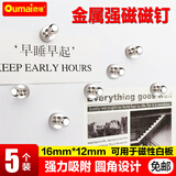 欧唛（oumai）金属磁钉 强力磁铁教学图钉白板专用吸铁石黑板磁性磁扣办公书画磁力磁钉固定器 磁力升级-小号【5个装】