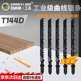 百威狮（BERRYLION）工业级曲线锯条T144D 家用木材切割 工作长度75mm（5条/盒）