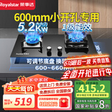 荣事达（Royalstar）燃气灶天然气煤气灶双灶 小开孔600mm嵌入式台式液化气灶小尺寸聚能全进风家用炉灶大火力灶 (九腔鸳鸯)600小开孔+防滑方架R76A 管道天然气