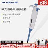 力辰（LICHEN） 实验室连续数字微量移液器单道移液枪加样器大容量精密测量仪器 半支消毒 100-1000μl