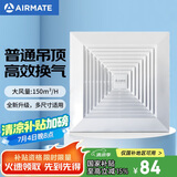 艾美特（Airmate ）XC1308排气扇 卫生间天花吊顶换气扇  厨房管道排风扇 强力抽风机