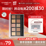 卡姿兰（Carslan）柔幻星纱十色眼影盘（粉质细腻不飞粉）#07麋鹿仙棕12g生日礼物女