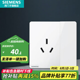 西门子（SIEMENS）插座面板 三孔16A大功率空调热水器插座 强电86型 皓彩系列雅白色 三孔带开
