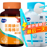 海氏海诺 75%医用酒精棉球碘伏棉球180粒 医用碘伏碘酒消毒液脱脂棉花球含镊子
