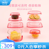 怡万家（iwaki）饭盒可微波炉加热保鲜盒冰箱收纳盒玻璃饭盒学生上班族餐盒 【樱花粉-家庭收纳】8件套4.6L