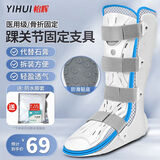 怡辉（YIHUI） 踝关节固定支具跟腱靴医用足脚踝扭伤跖骨骨折足托 长款右脚M码