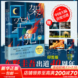 白夜行等东野圭吾悬疑推理小说全集 架空犯 东野圭吾新书【印签版+赠解密卡+印签书签】